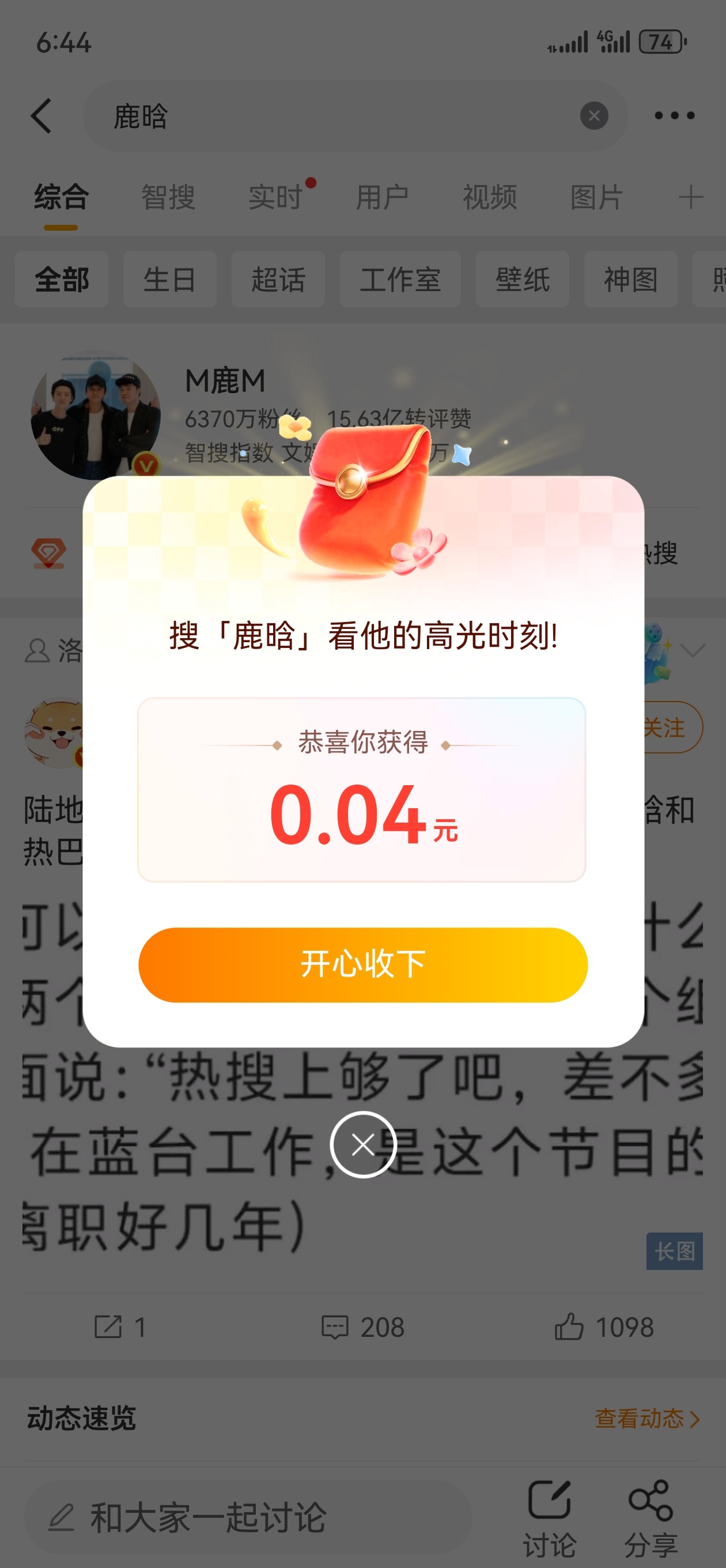 天呐搜鹿晗真有红包，你们快试试 鹿晗 红包