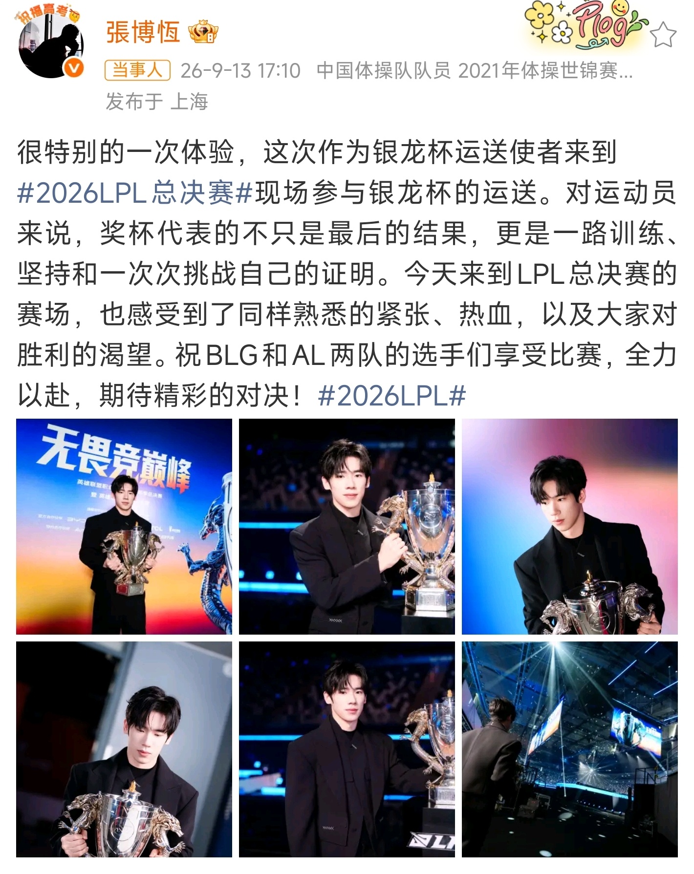 张博恒运送LPL银龙杯这次LPL决赛迎来惊喜嘉宾，体操冠军张博恒，负责运送银龙杯