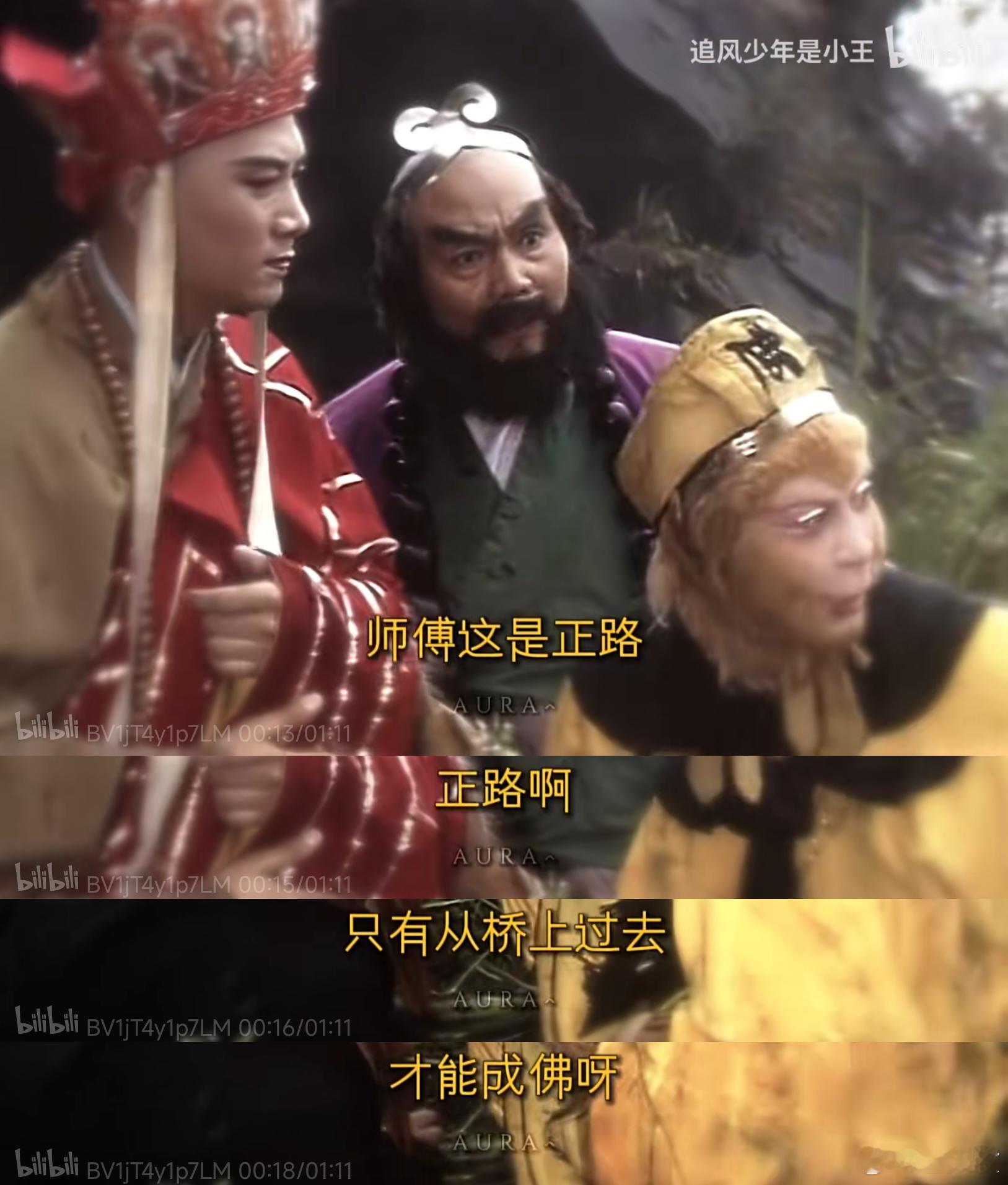 从桥上过去，才是正路。 ​​​