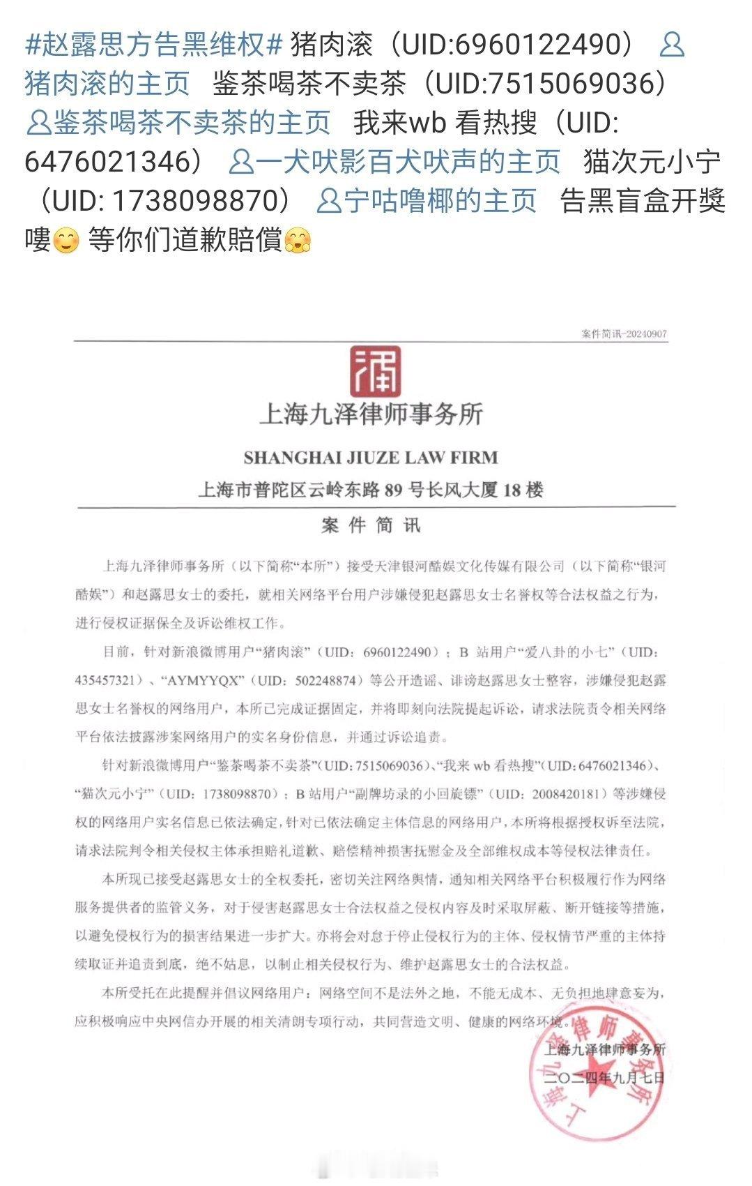 赵露思去年九月起诉的黑粉，今天终于等来了手写道歉信，网络不是法外之地，支持美女维