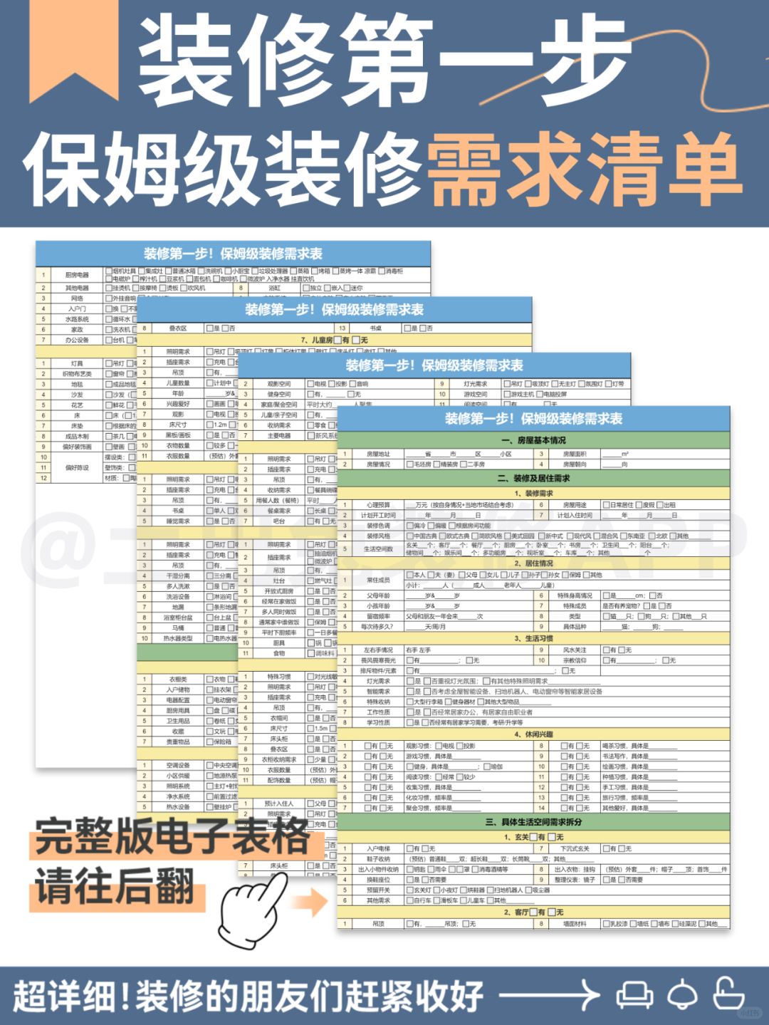 找装修公司、设计师❓都不如先找准装修需求