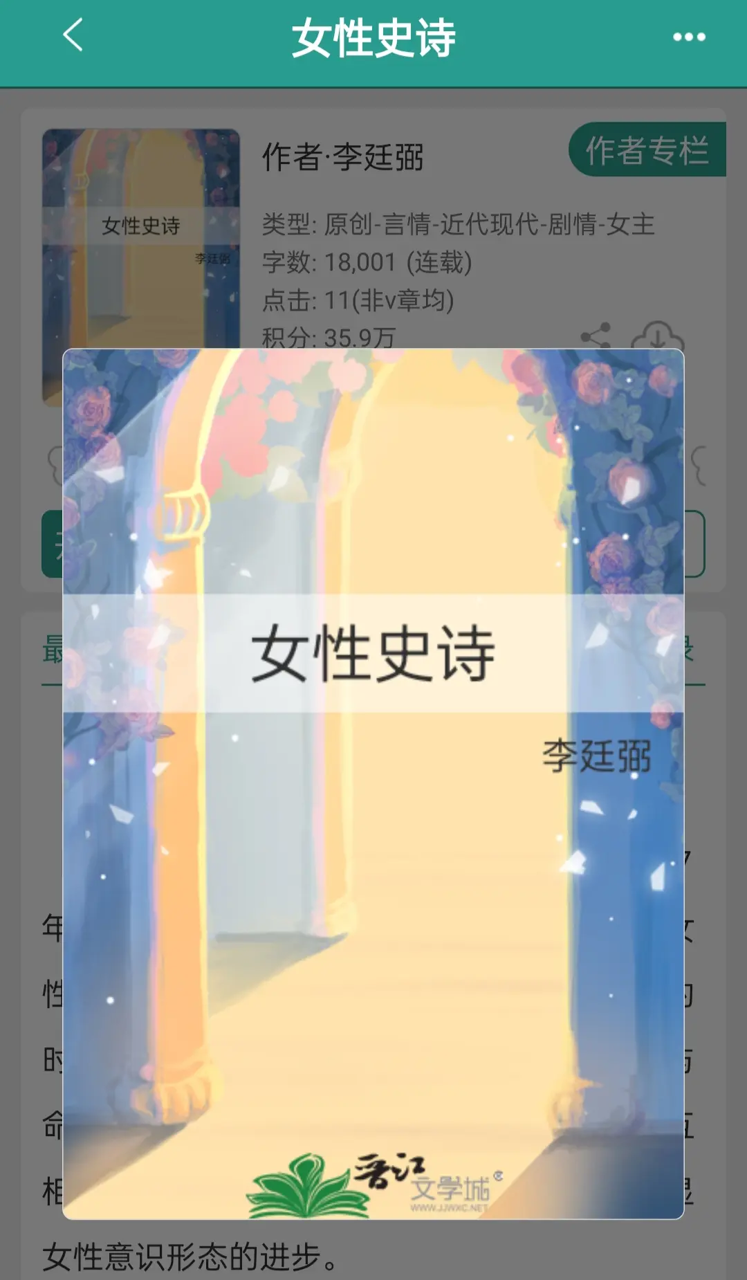 超绝真大女主文！！