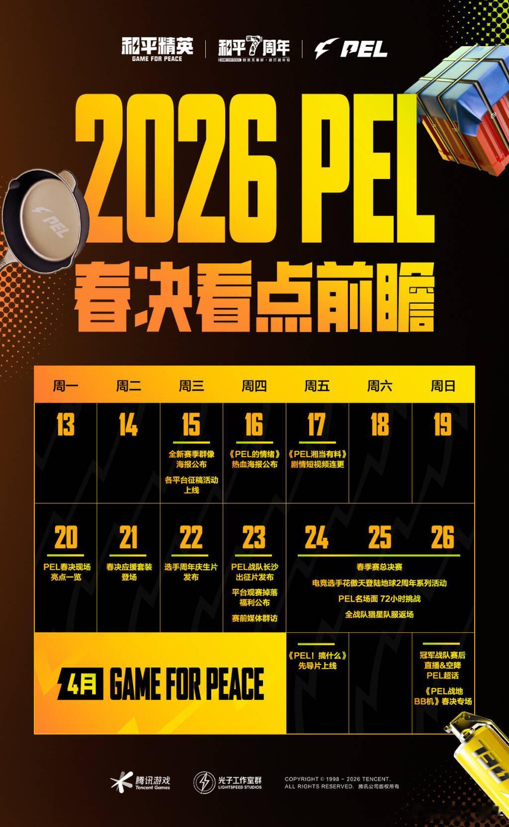 PEL春决日历 PEL春决日历上线，一看看过去满满当当。和平精英职业联赛
