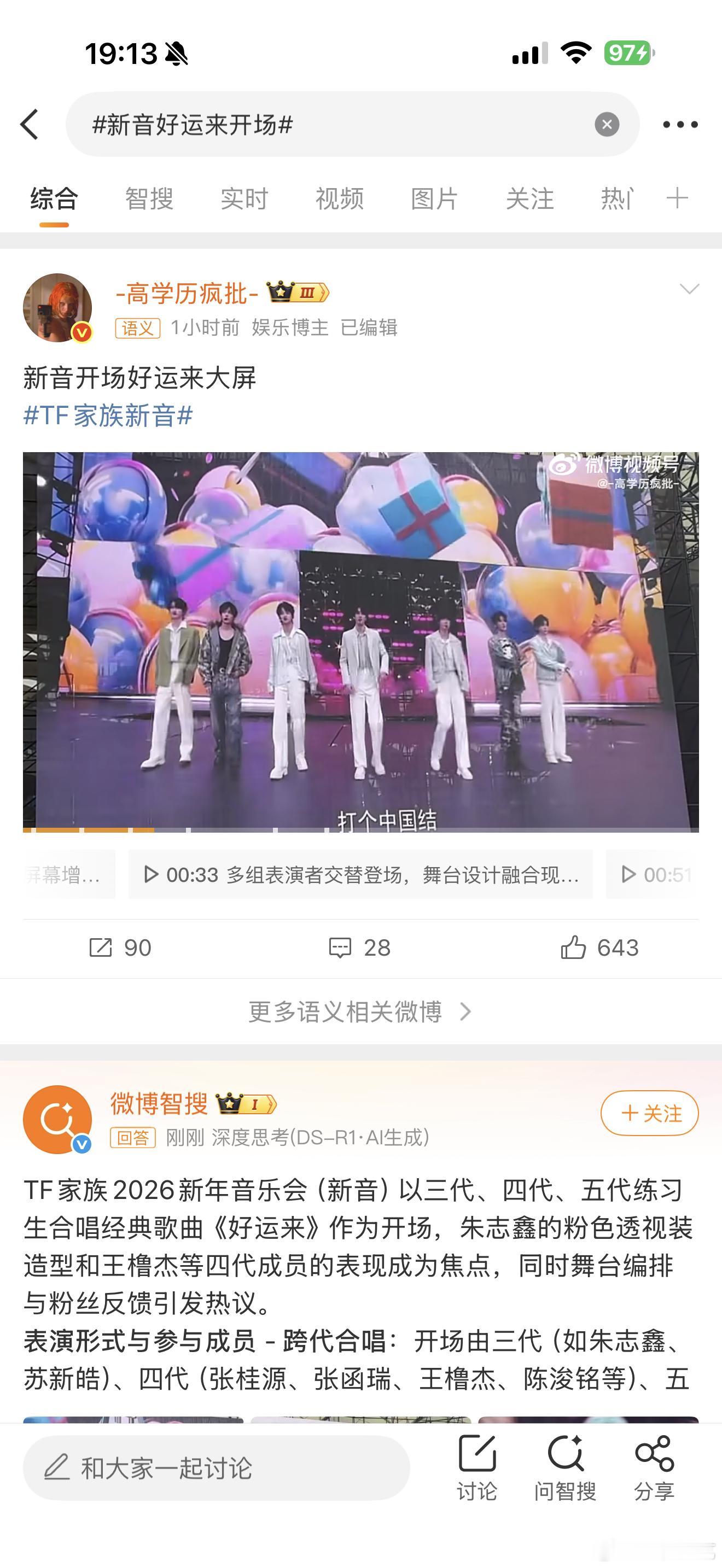 新音好运来开场