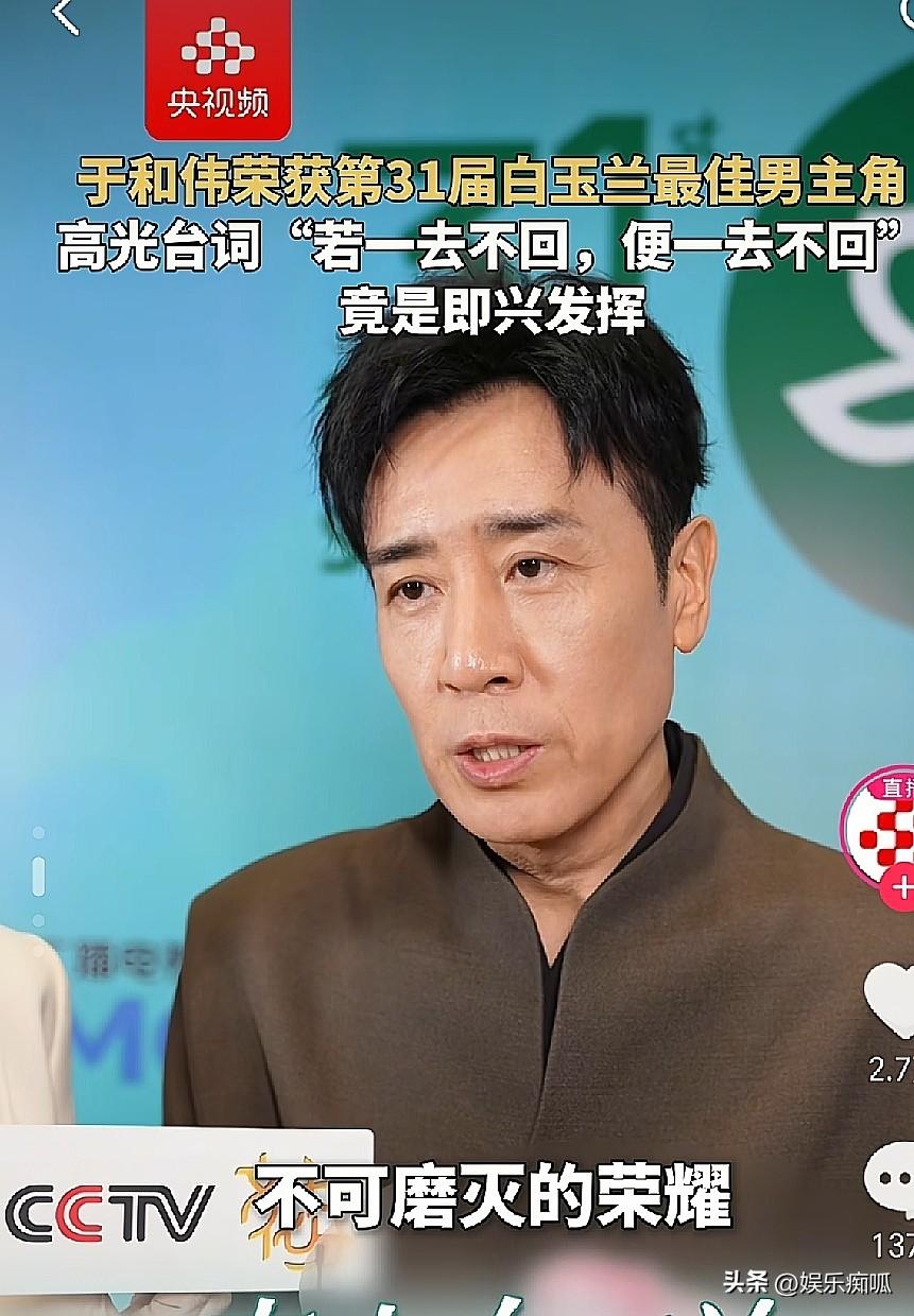 都说白玉兰是“神仙打架”，今年提名的哪个都不是善茬儿。但最后于和伟能杀出重围，我
