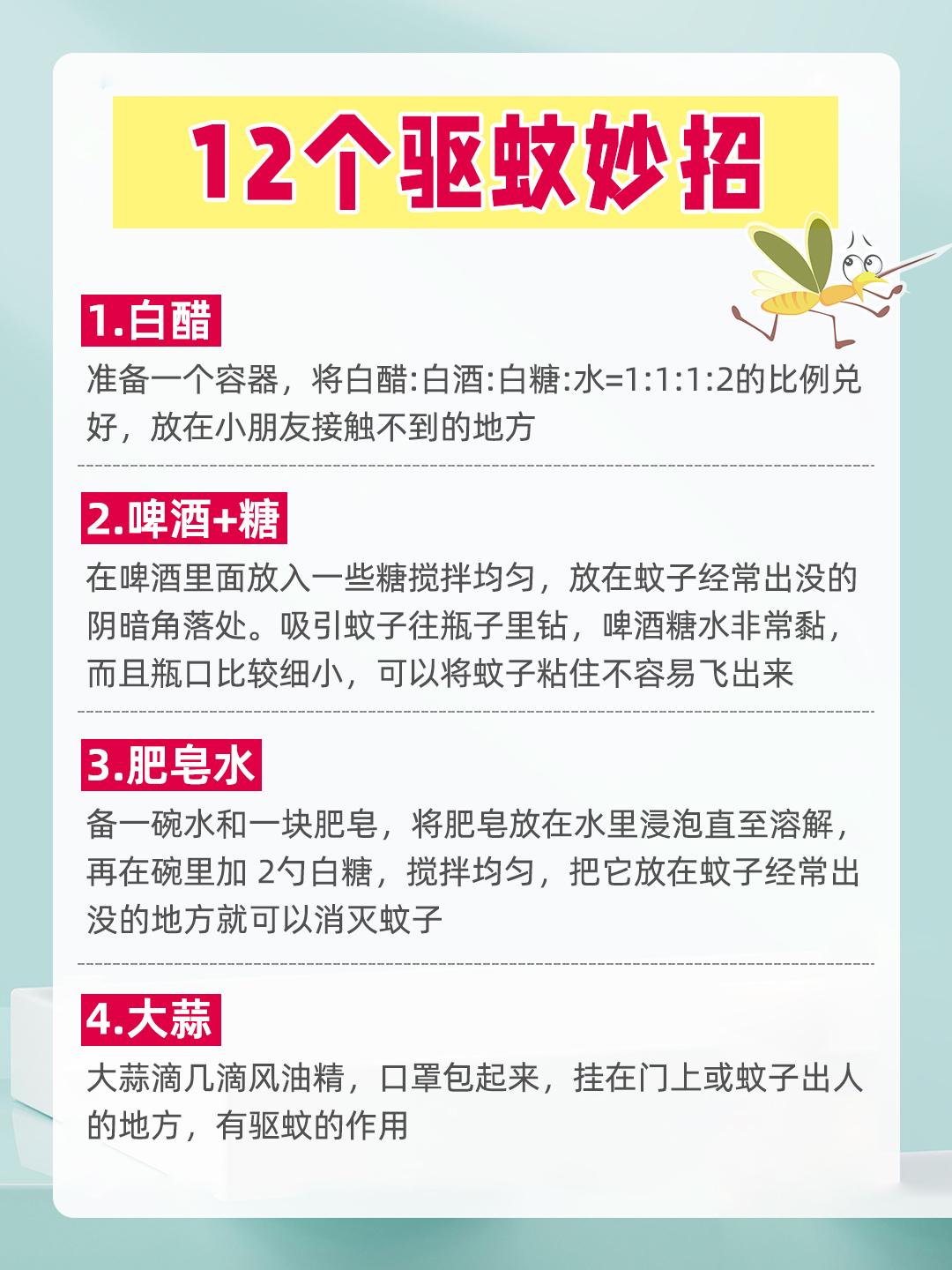 12个驱蚊小妙招，不再被咬❌。