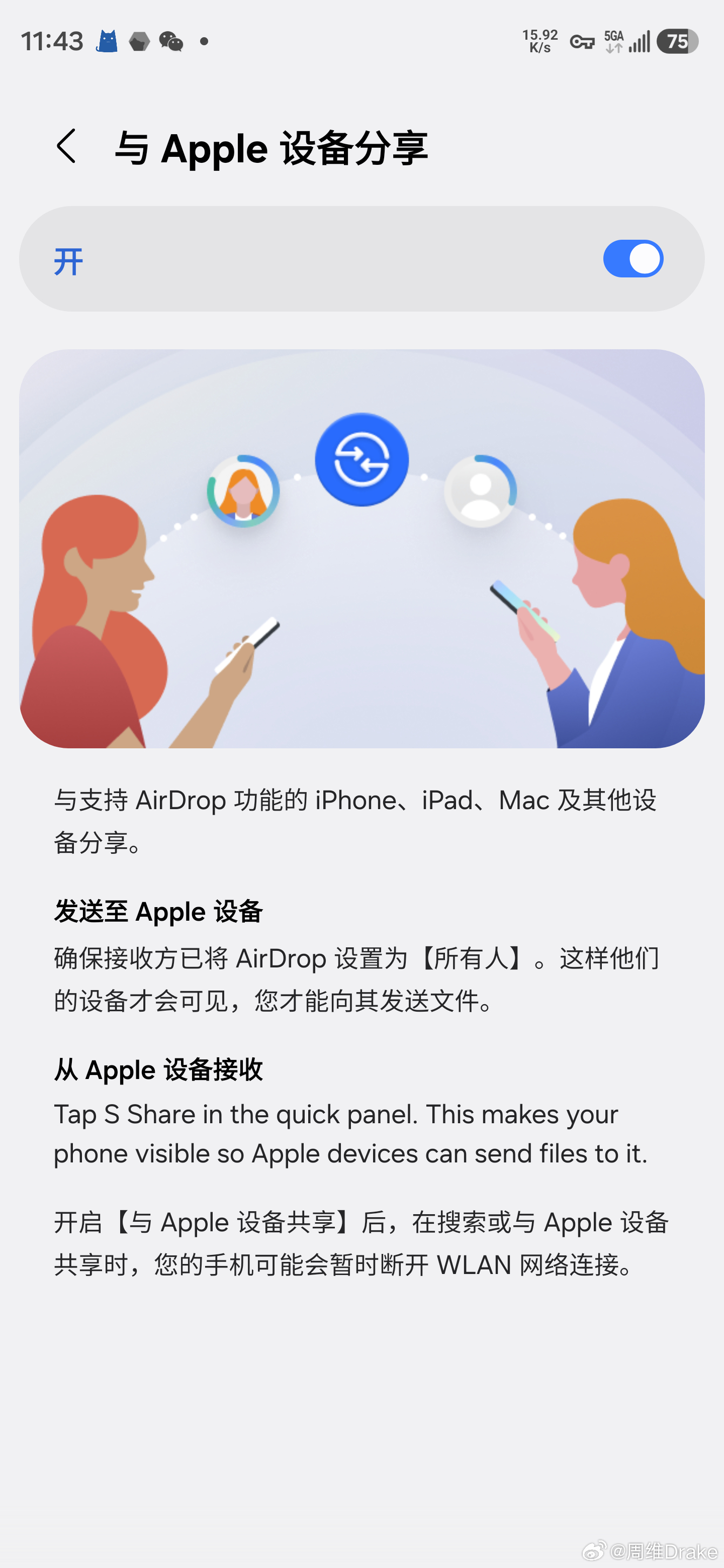 三星今天更新了S互传，里面的“与Apple设备分享”没有删干净，但是我试了一下，
