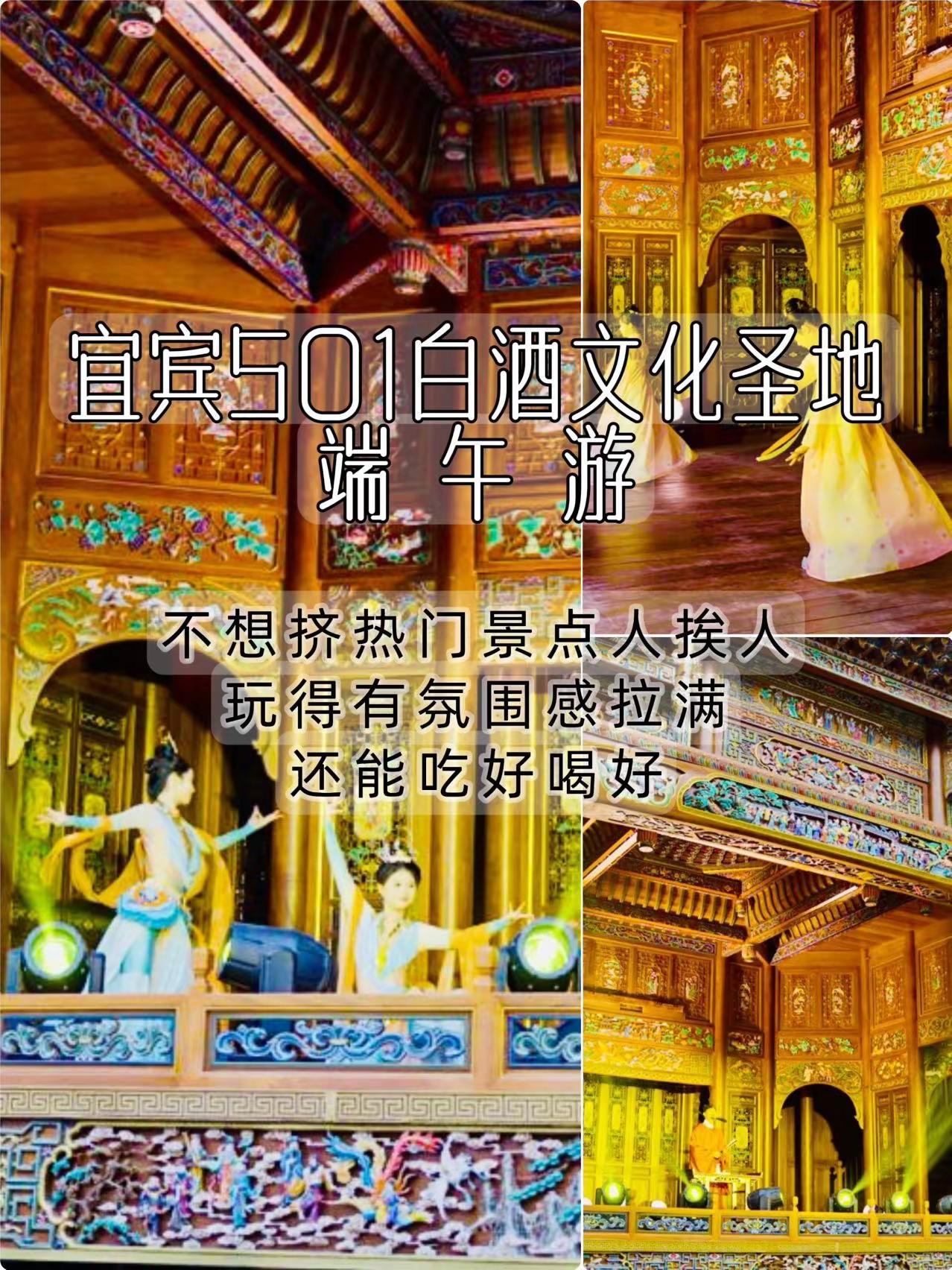 宜宾端午藏不住了！501这波国风直接封神。端午还在纠结去哪？不想挤热门景点人挨人