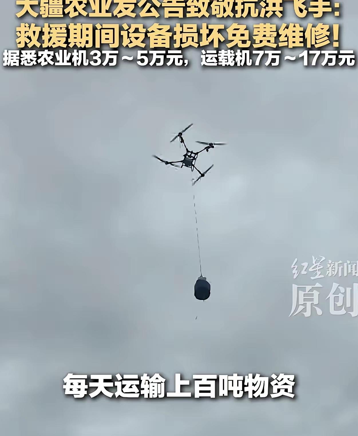 这就是为什么要支持自己国家的品牌！
​大疆紧急官宣，
​所有参加广西抗洪救灾的无