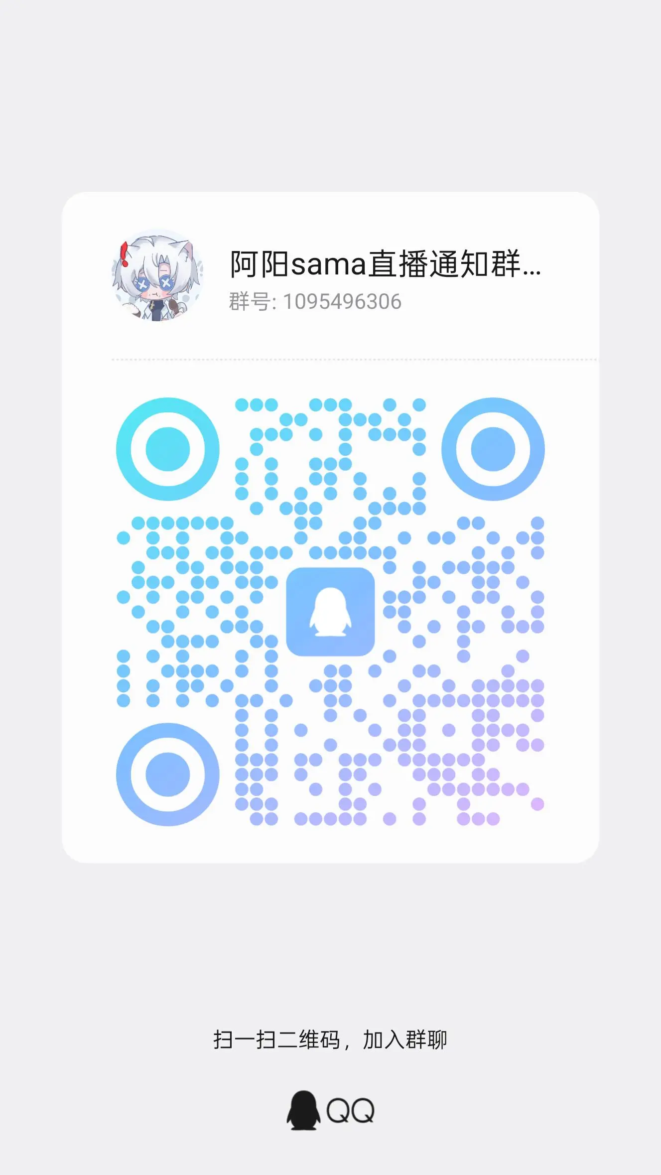 直播通知八群！