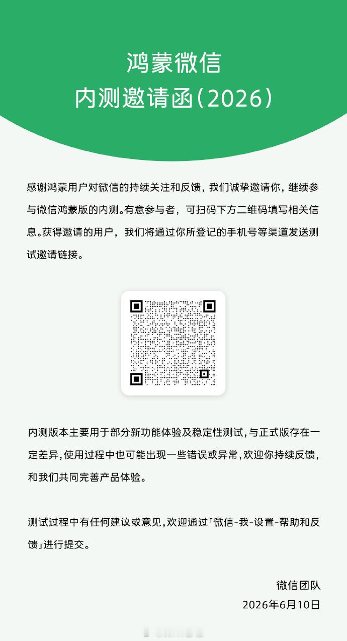 微信鸿蒙版内测名额扩招，这次量大管饱，感兴趣的可以报名了，之前已经参加内测的不用