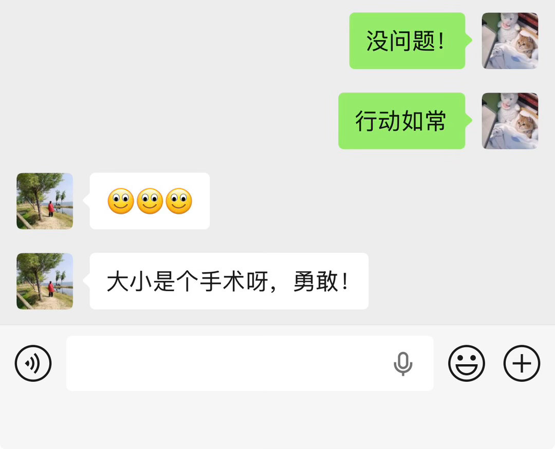 快四十的人了做个局麻手术俺姨知道了还要发来一句勇敢哈哈哈 