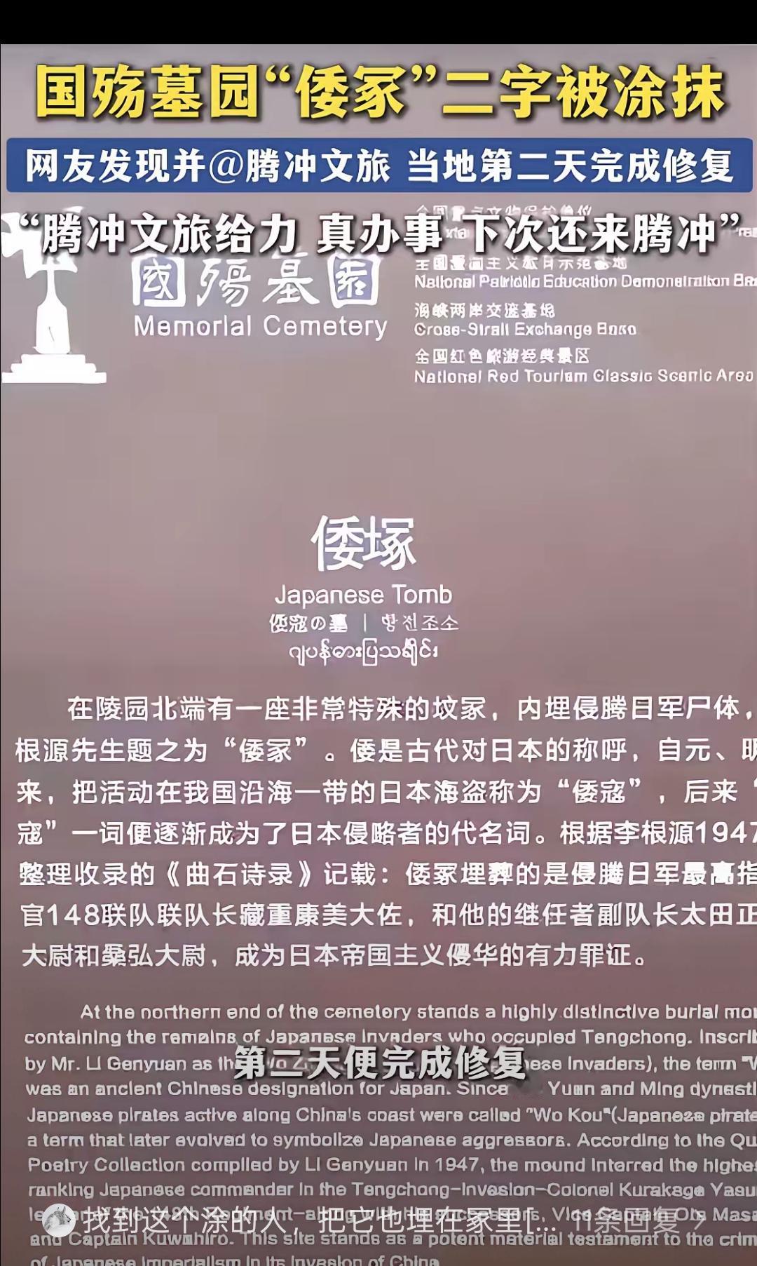 真的太让人愤怒了！腾冲国殇墓园这么神圣的地方，竟然还有人敢肆意妄为。
 
好好的
