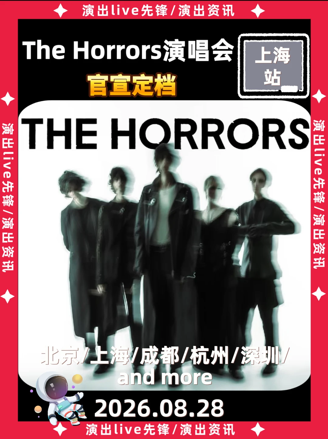 The Horrors中巡上海站定档啦！你期待吗？