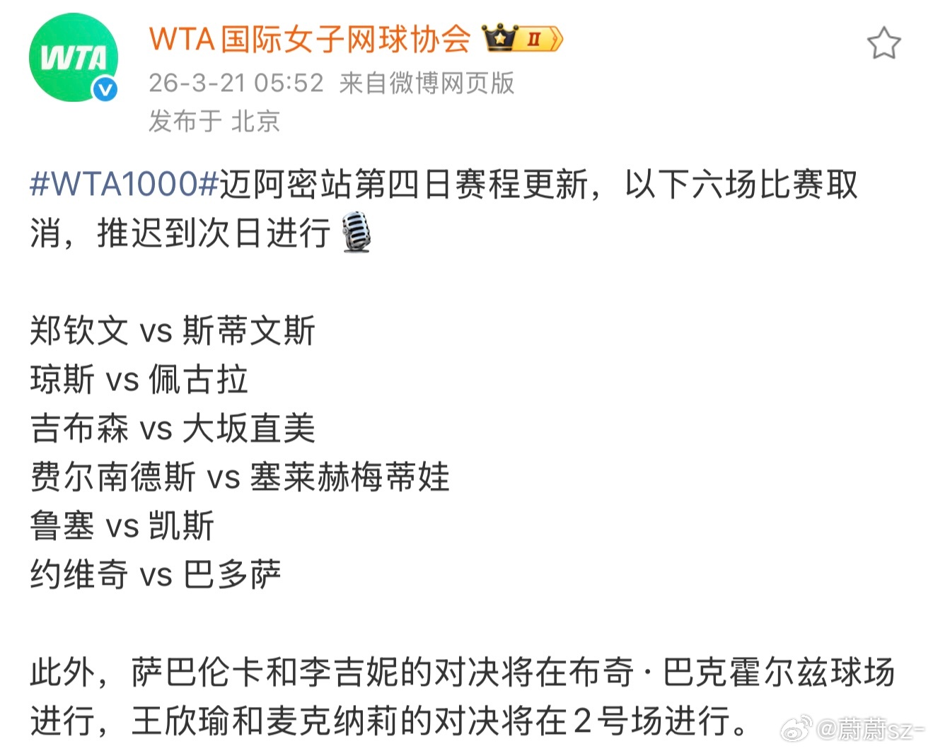 郑钦文比赛因雨推迟受迈阿密降雨影响，郑钦文vs斯蒂文斯的第二轮比赛推迟至明日进行