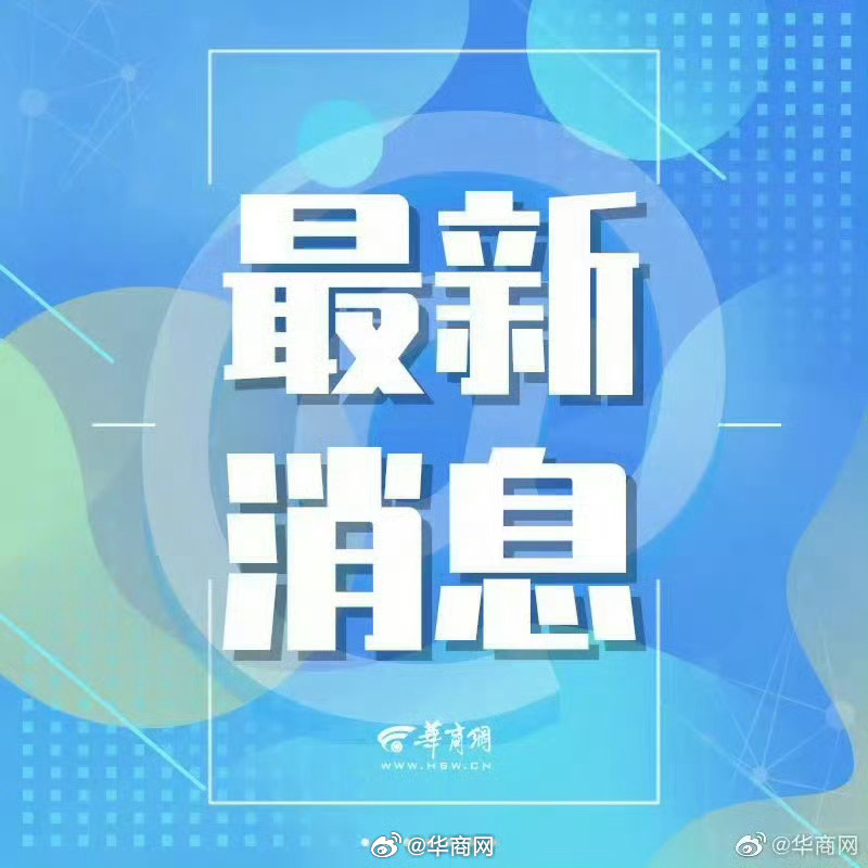 【#特朗普要求美国再退66个群#】#美国一口气退66个群# 当地时间1月7日，美