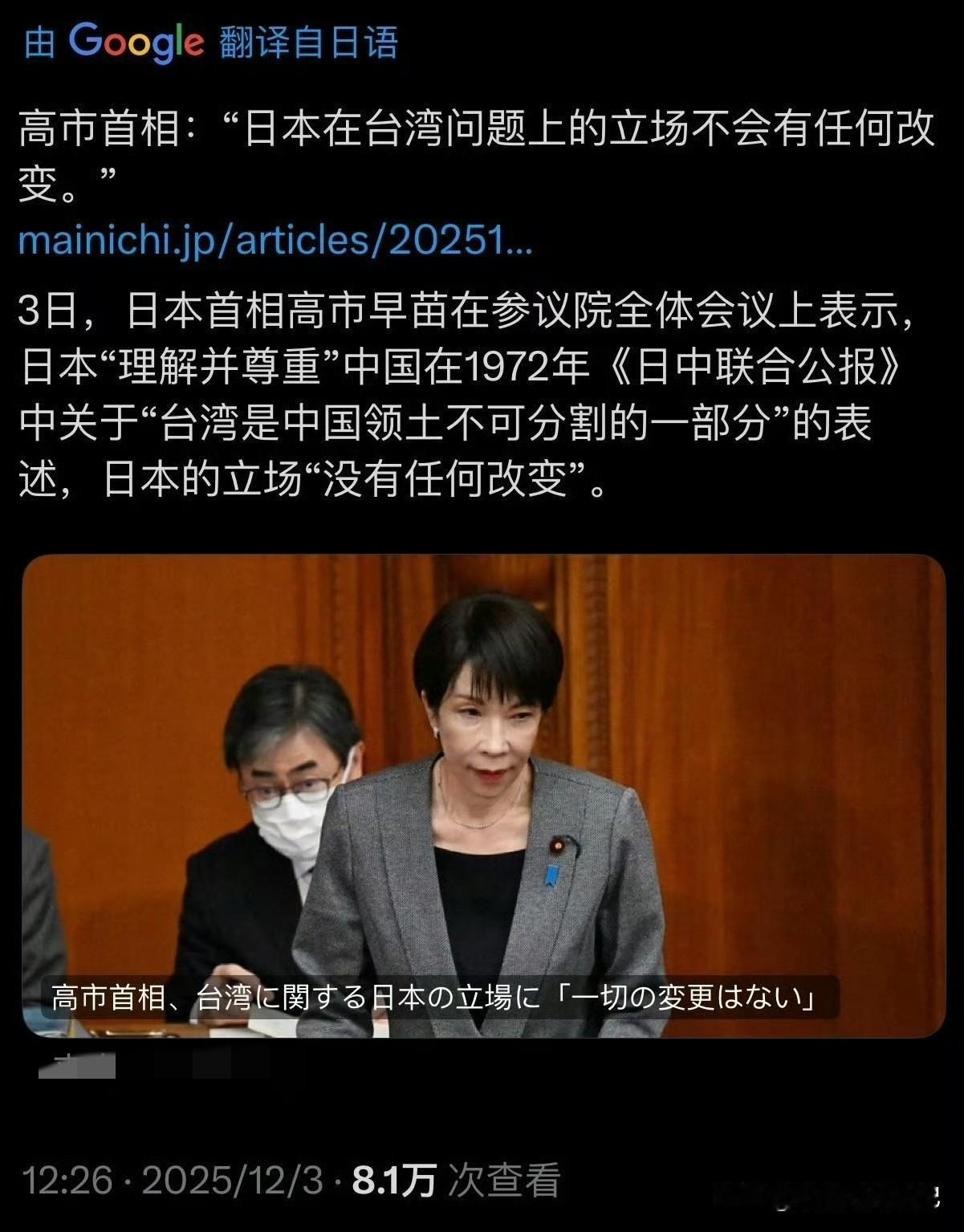 半个月前，她在国会张嘴就来：“台湾有事就是日本有事”，把“集体自卫权”这张牌甩得