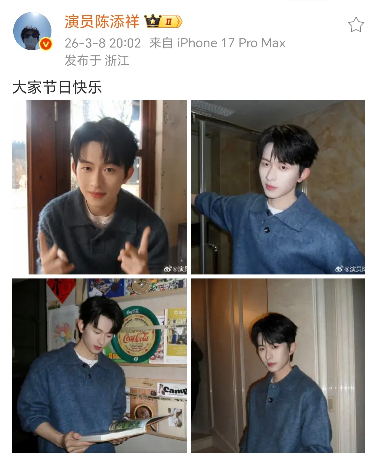 很欣赏这种把粉丝放心上的短男，这种放心上是在妇女节这天送祝福 