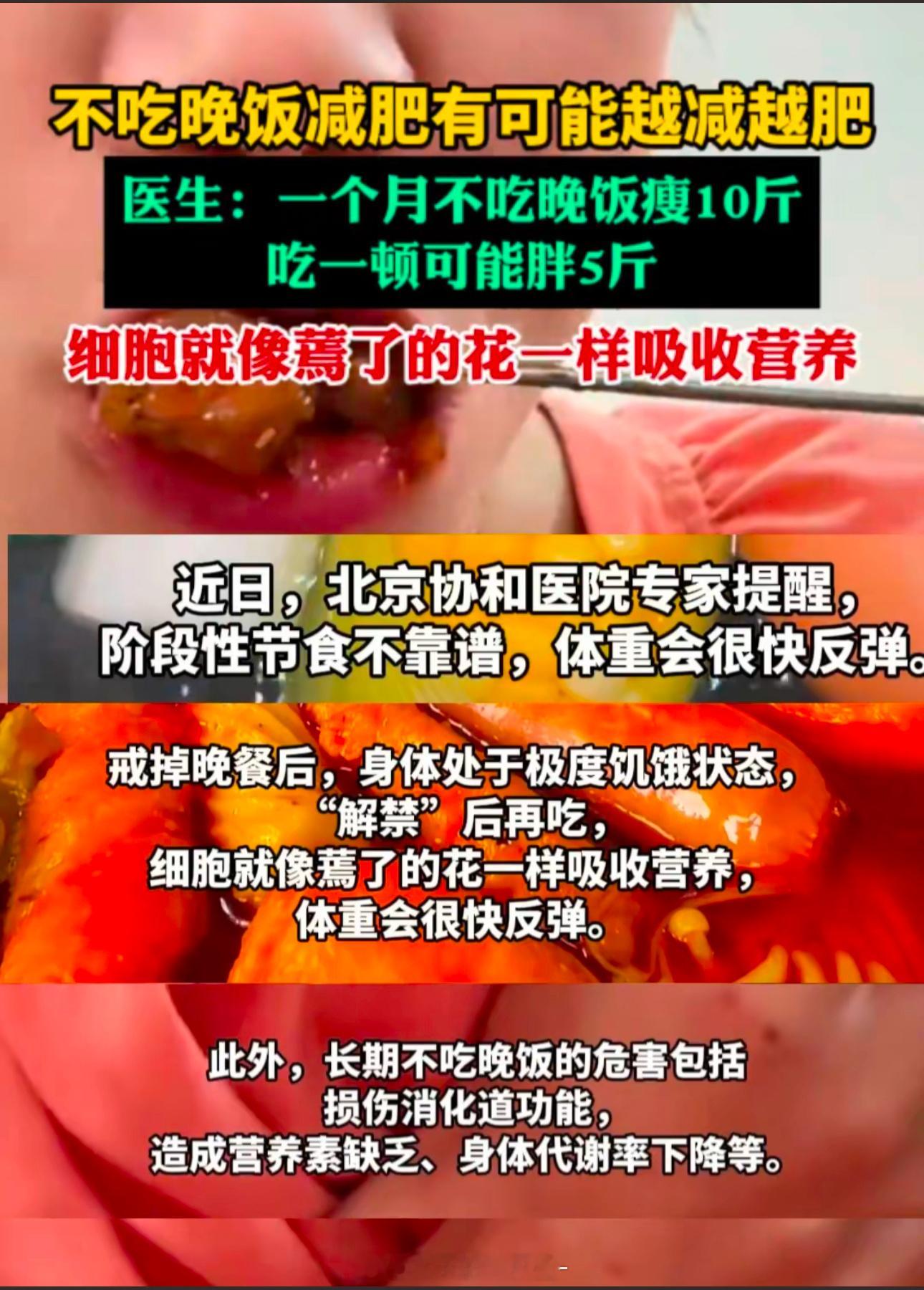 戒掉晚饭减肥后再吃可能会反弹戒掉晚餐后，身体处于极度饥饿状态，“解禁”后再吃，细