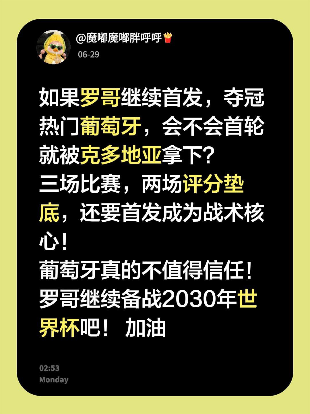 如果罗哥继续首发，夺冠热门葡萄牙，会不会首轮就被克多地亚拿下？
三场比赛，两场评