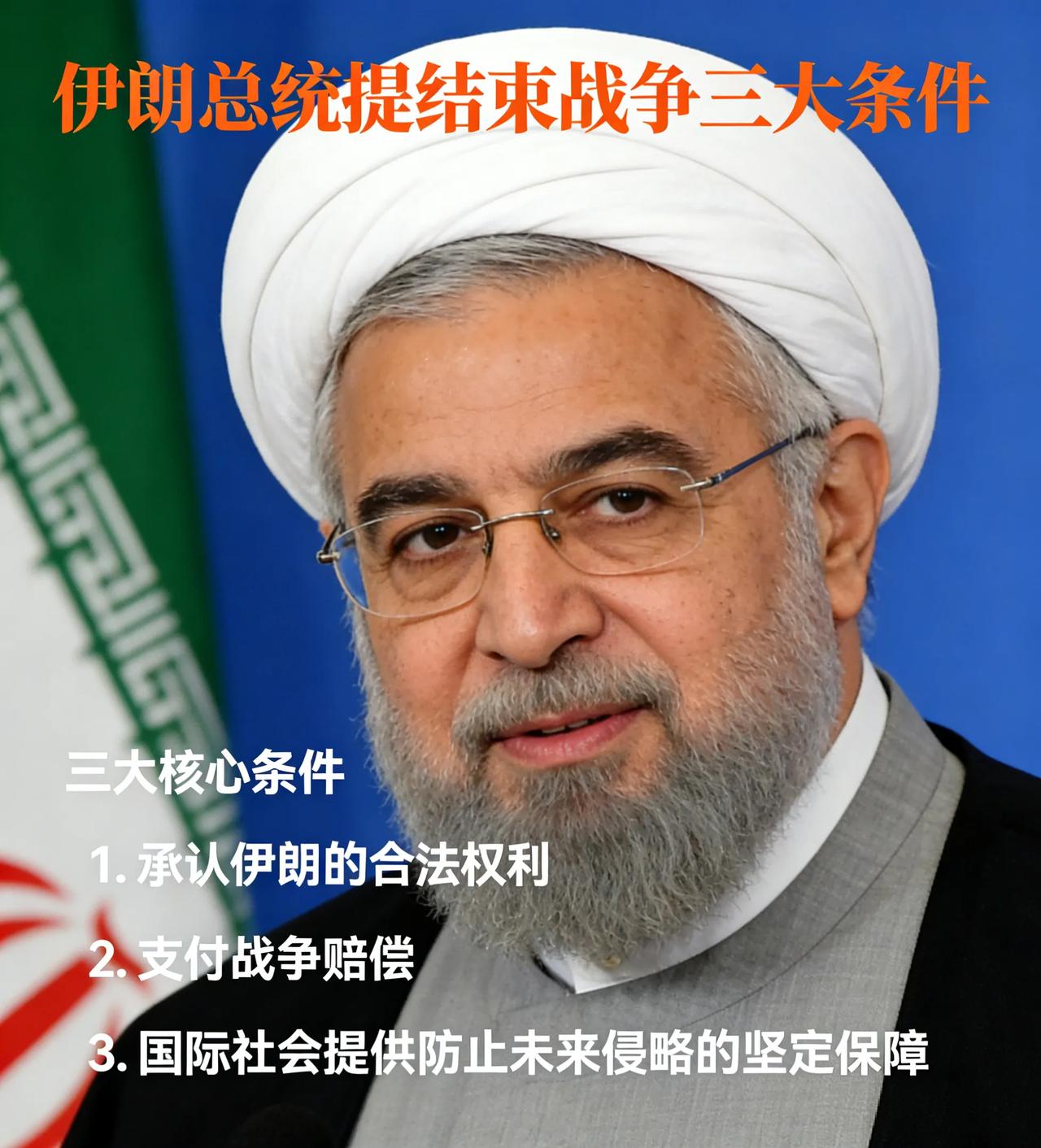 美以现在是打不动了，想尽快的结束战争，好体面的收场。但伊朗不干呀，美伊的空袭给伊