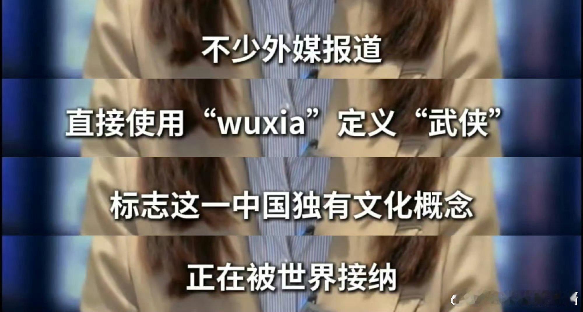 外媒开始这样翻译武侠了原来“江湖”在他们眼里就是“river and lake”