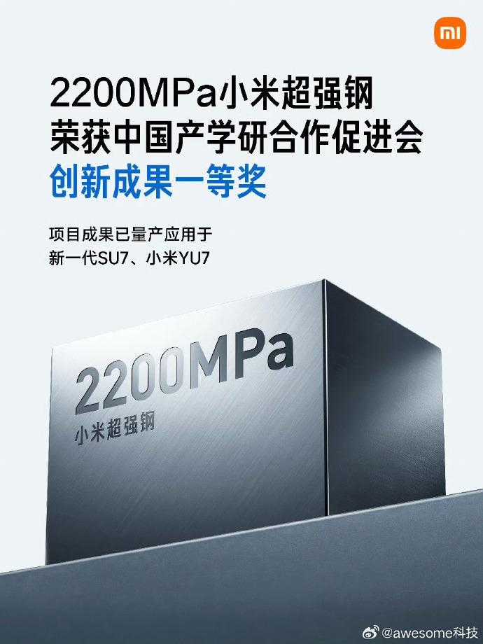 一个国家级一等奖，彻底说清了小米超强钢的含金量。