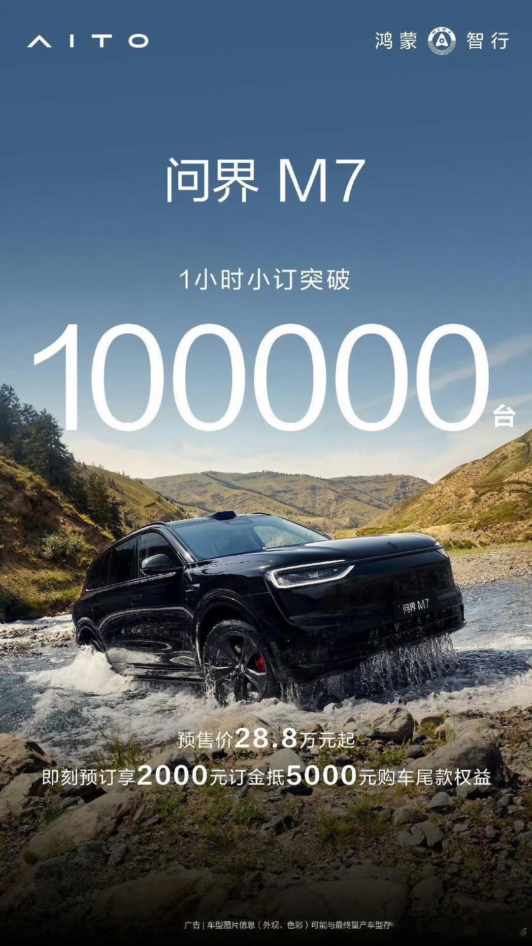 问界M7预售一小时已经拿下10万小订 价格也不便宜还是之前的判断 所有界里 问界