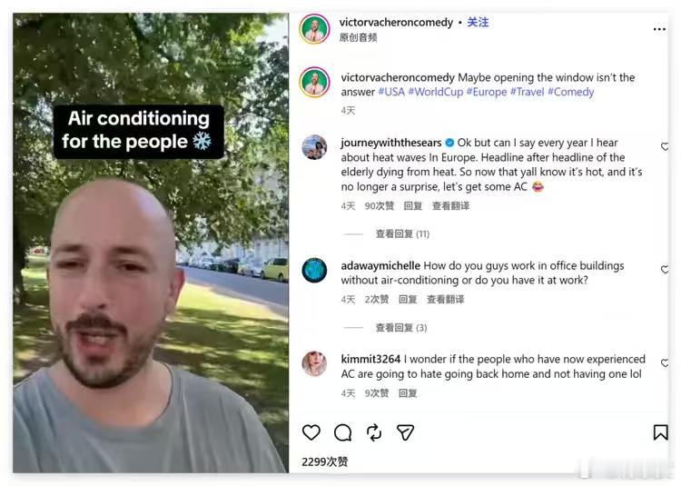 身在美国，再看看中国，欧洲人更难受了……极端高温席卷欧洲，中国制造空调被抢购一空