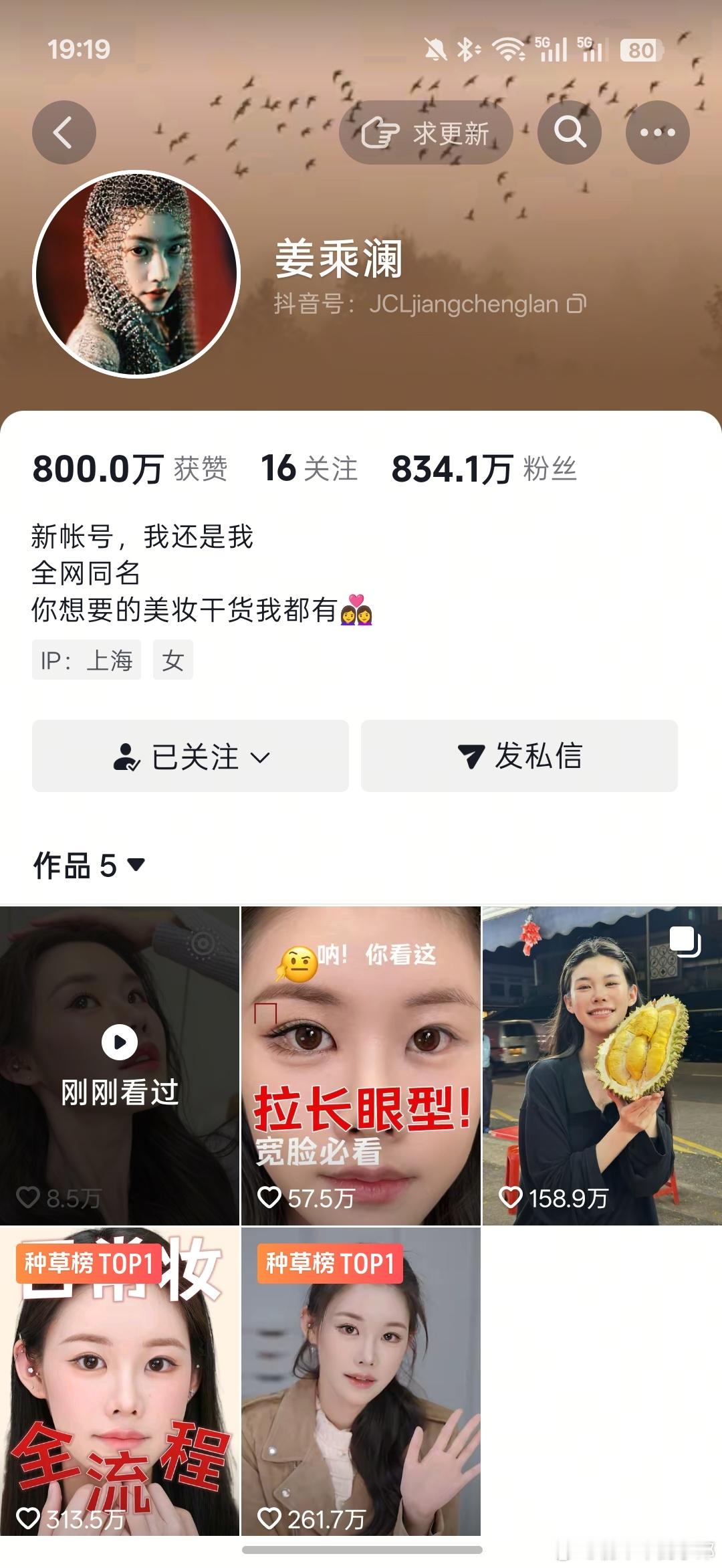 程十安改名姜乘澜回归真的太屌了，眼睁睁地看着姐一天涨粉 800多 万 