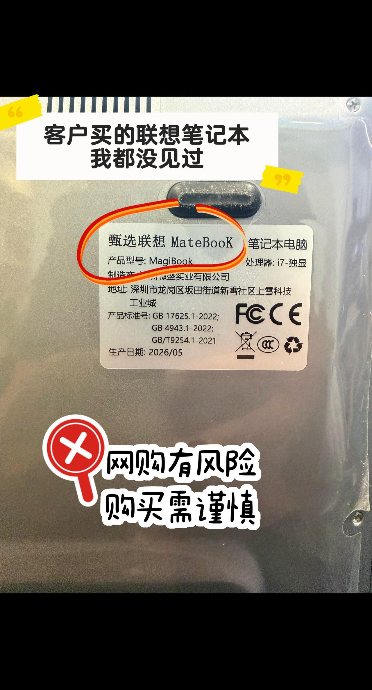 当今电脑涨价，大家在买产品时务必小心，付款前可以给我电话，帮你甄别