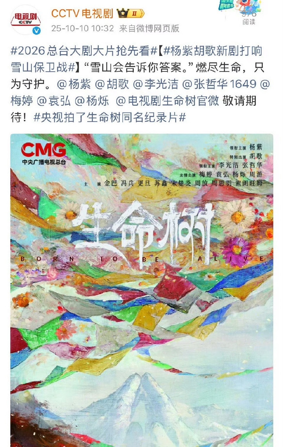 期待杨紫生命树 ​​​