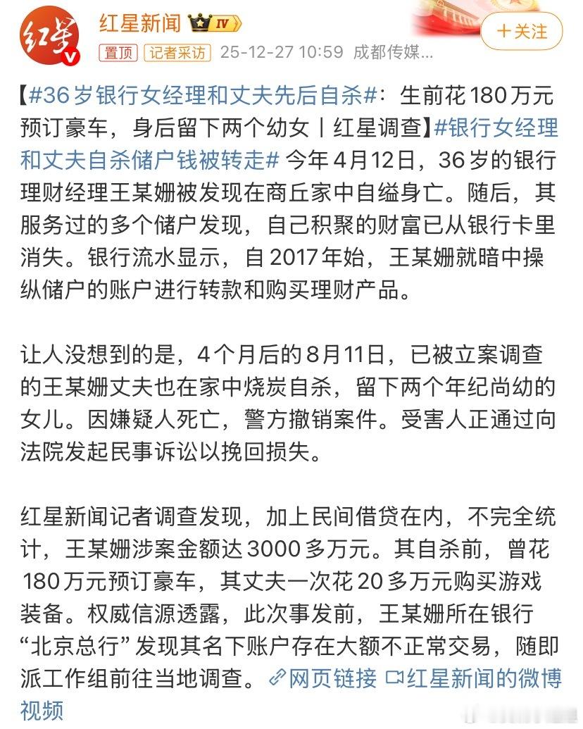 36岁银行女经理和丈夫先后自杀这确定不是银行存在管理漏洞吗？她服务的储户理财产品