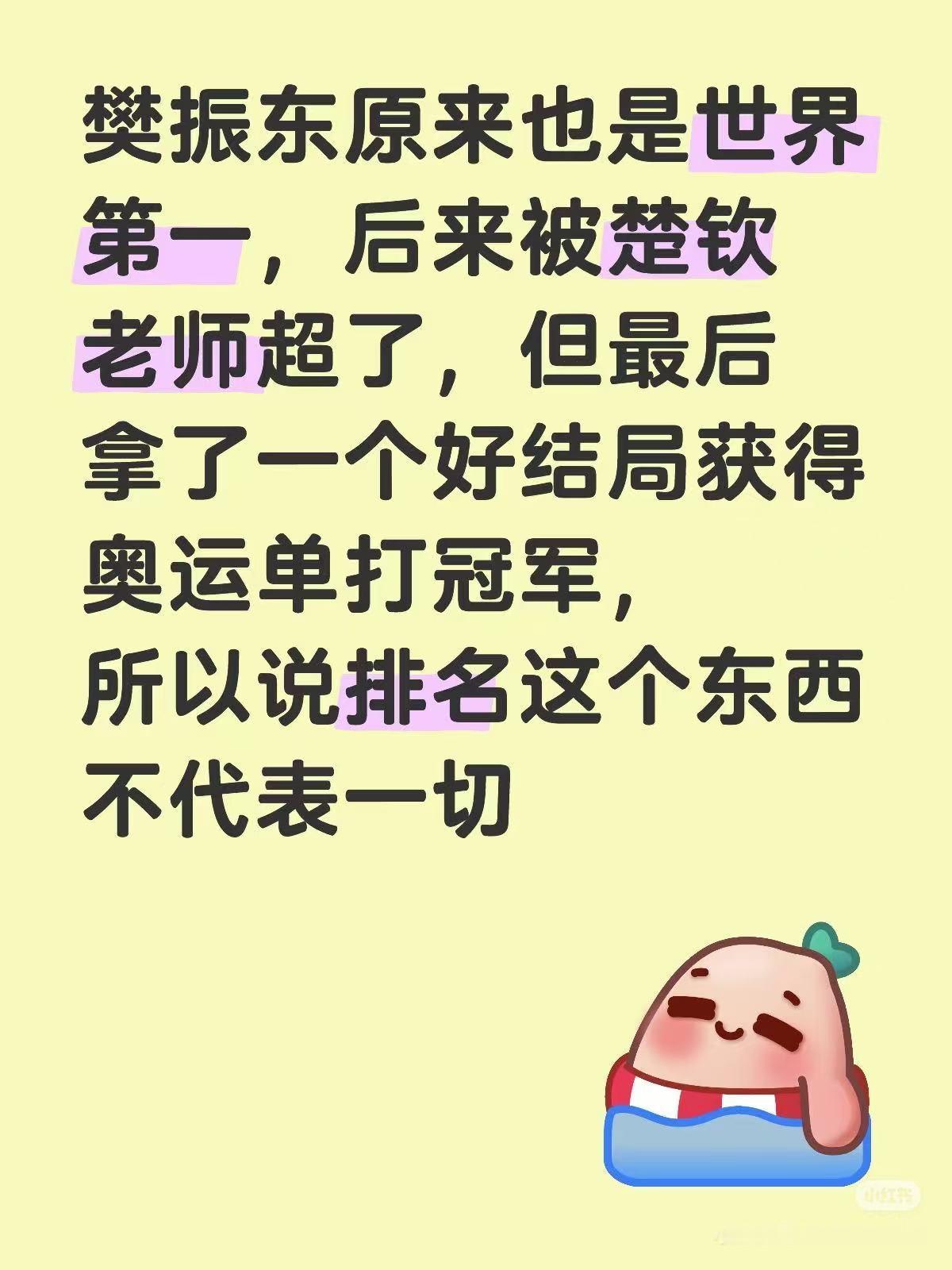 2018年4月，年仅21岁的樊振东首登世界第一，期间世排从未跌出前三。自2020