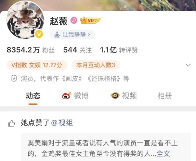 奚美娟回应金鸡奖选角争议的问题，居然被赵薇硬刚了。她特地点赞了一条说奚美娟看不上