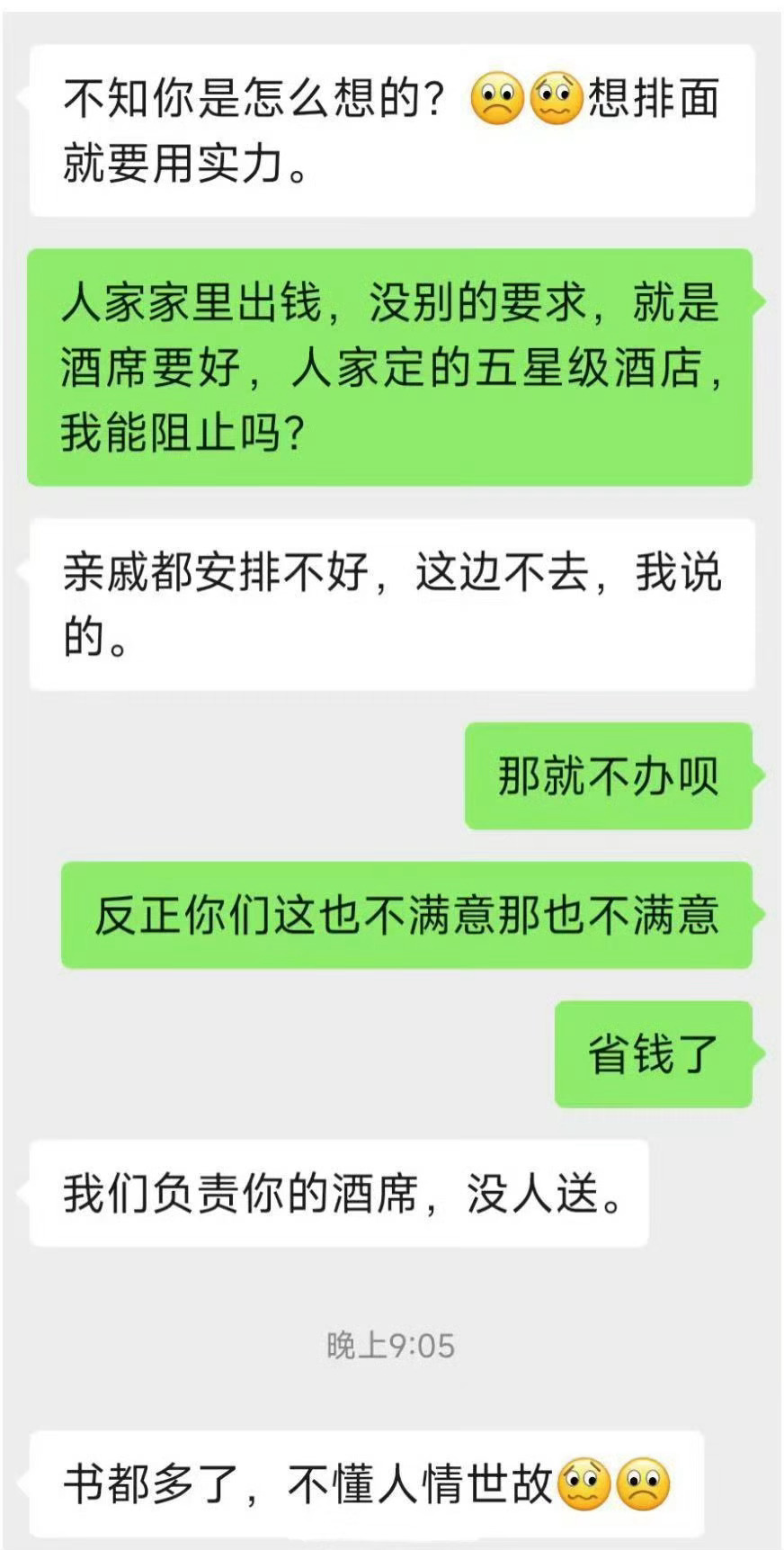 办婚礼最大的阻碍竟然是自己的父母 婚礼还有一个月酒店说办不了