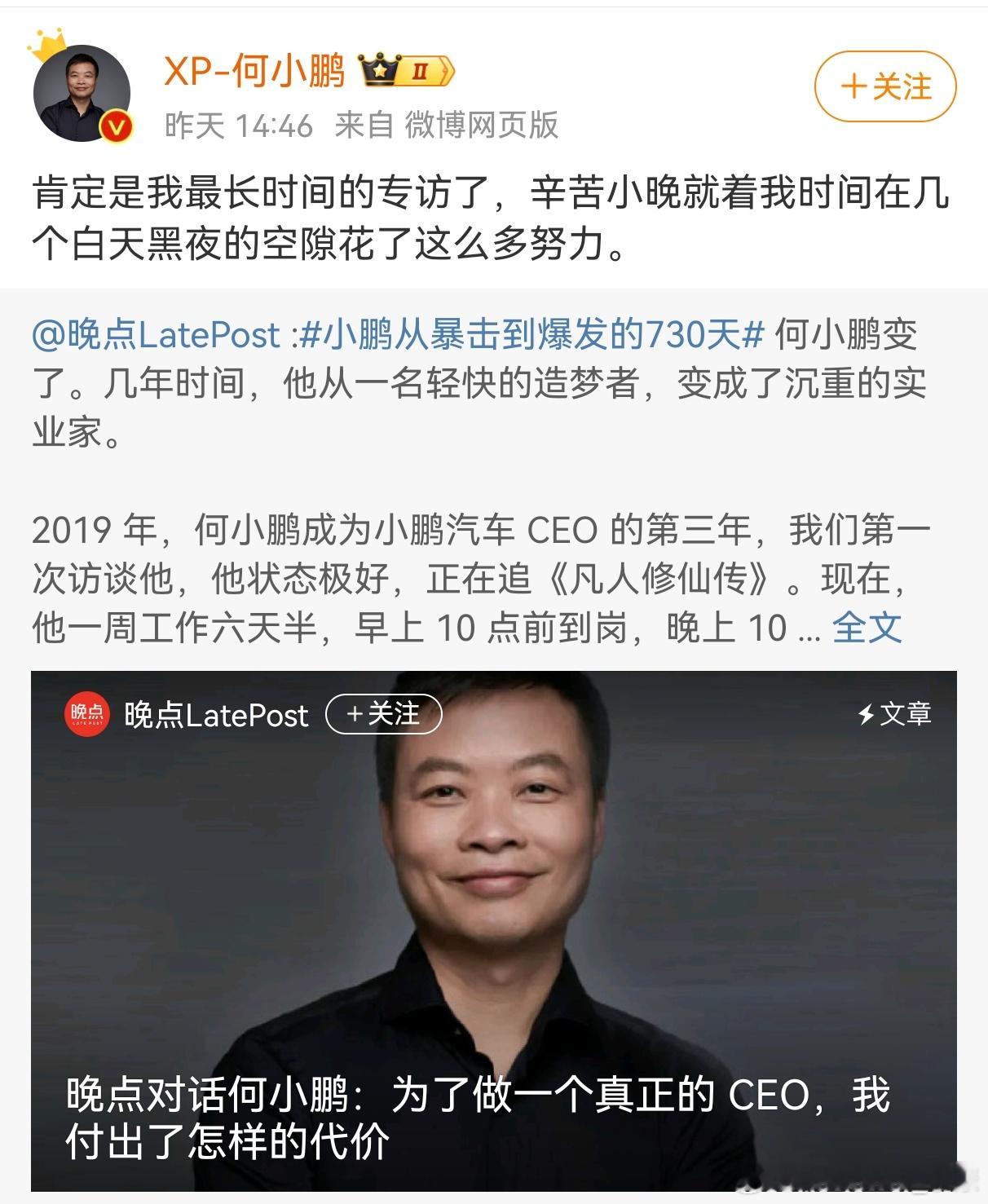 因为小鹏汽车从低谷走出来了，所以都觉得这篇文章“很有道理”。（成功者说什么都对[