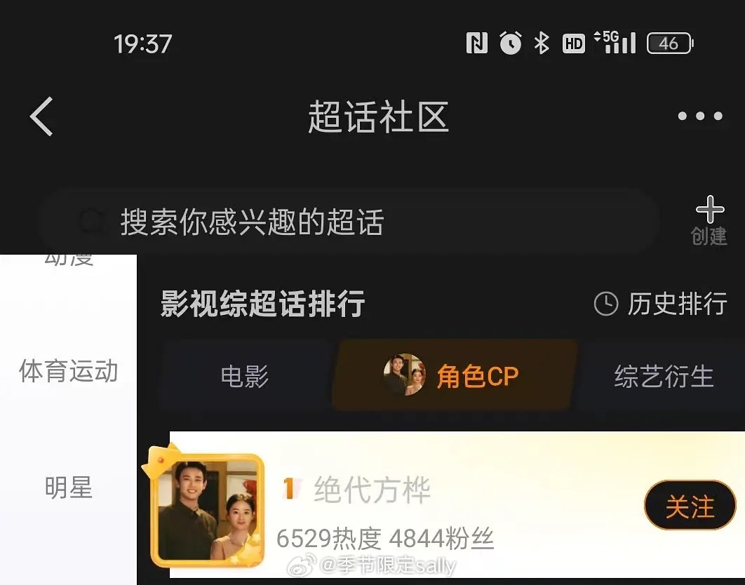 纯真年代副cp超话登顶了