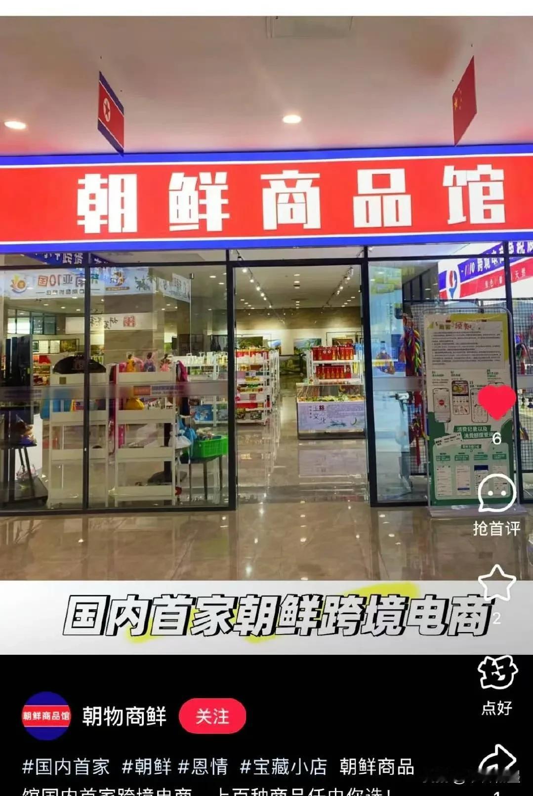 前段时间的俄罗斯商品馆倒闭得差不多了，又换新花样了，朝鲜商品馆又来了……[捂脸]