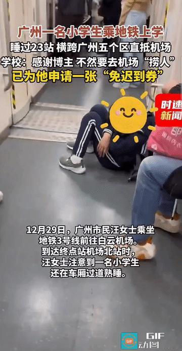 “这是真困了!”广州，女子坐地铁去往机场，到达目的地时，看到一个小学生还独自坐在