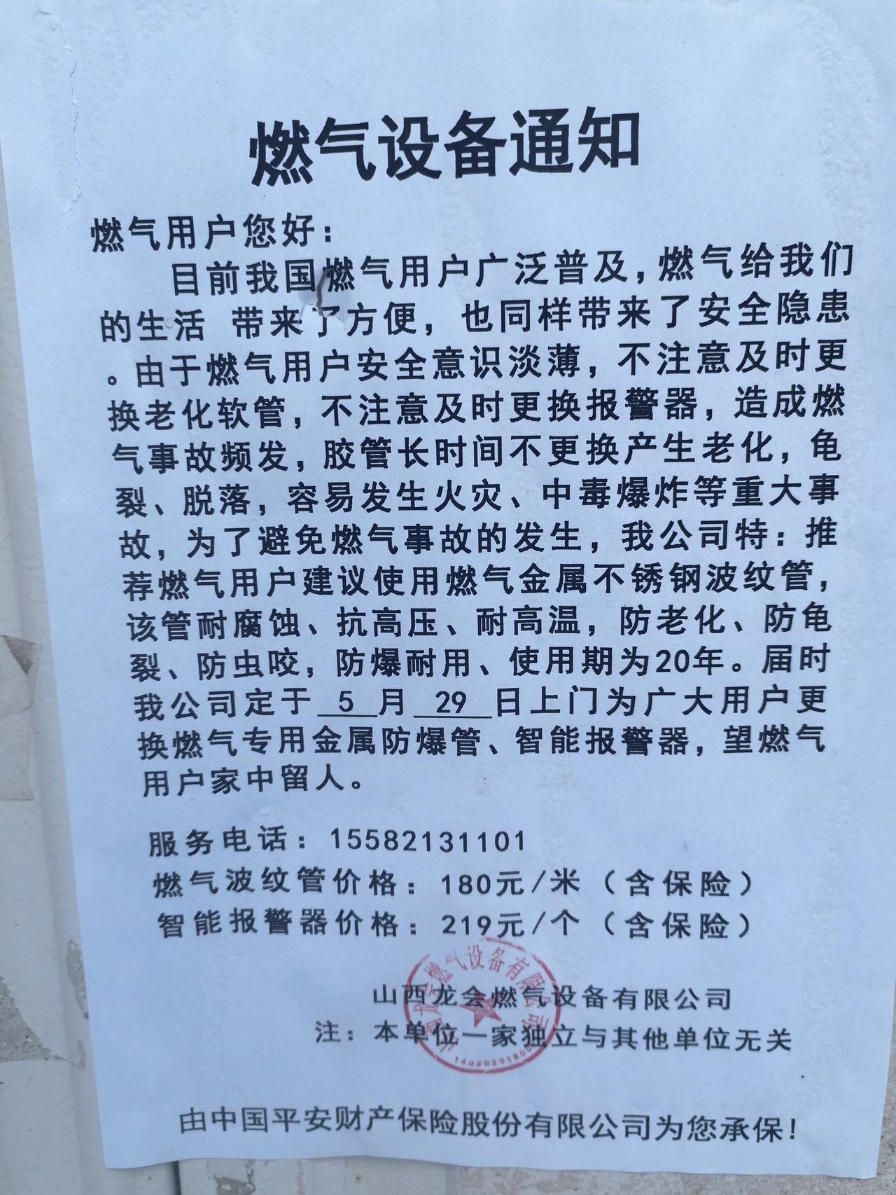病句满篇的通知其实是个广告
现在晋中市政府已经为广大群众安全考虑，免费进行了管管