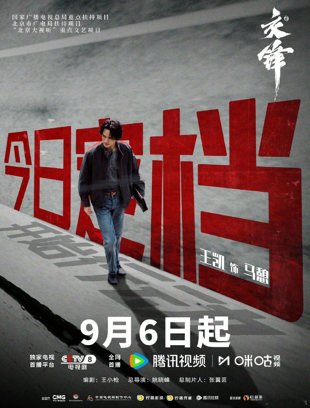 王凯新剧定档海报王凯交锋定档海报 王凯交锋定档海报，新剧终于来了王凯[超话] ​
