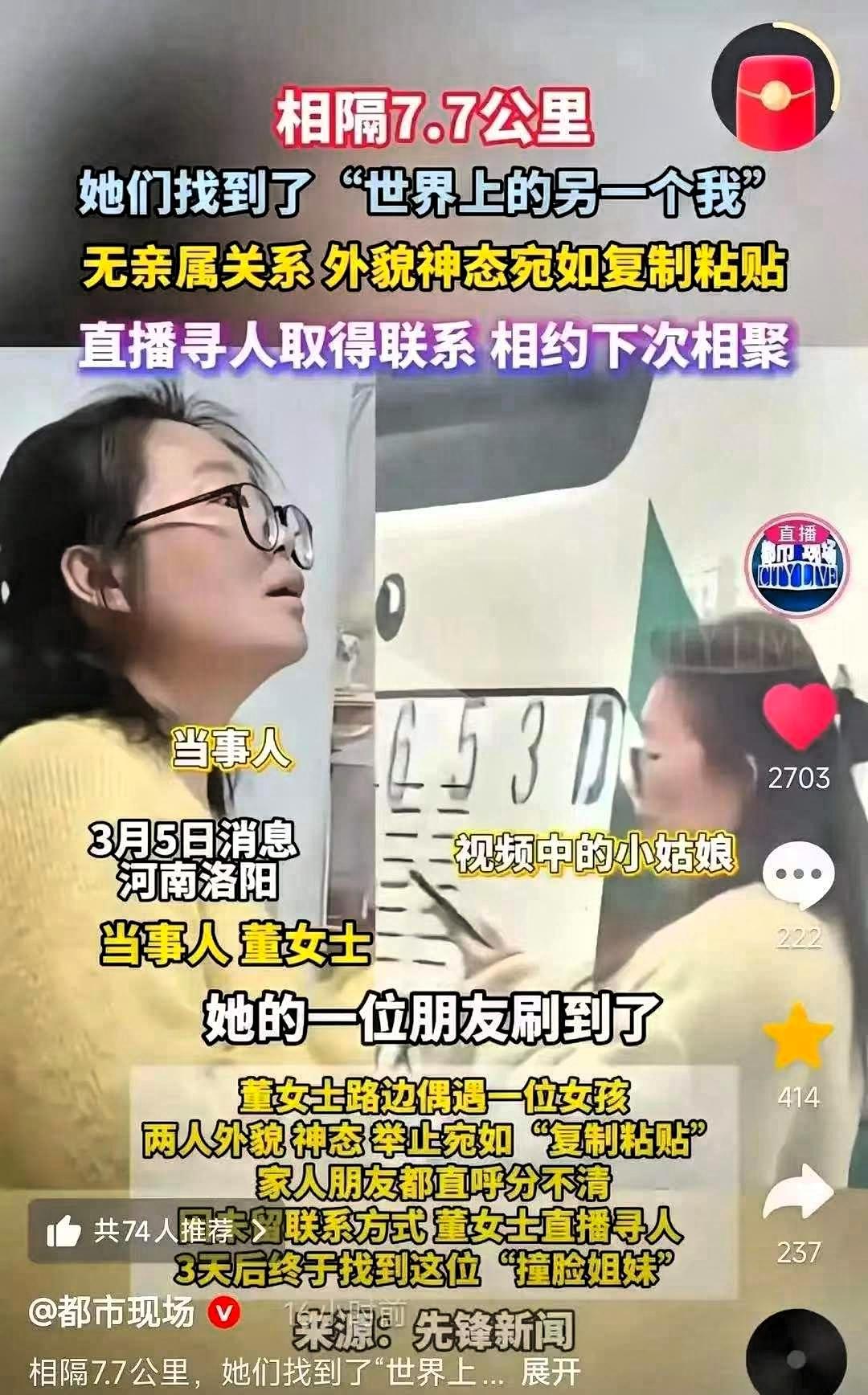 这缘分太神奇了。河南一女子陪母亲买草莓时，母亲对另一女孩喊自己名字，两位姑娘对视