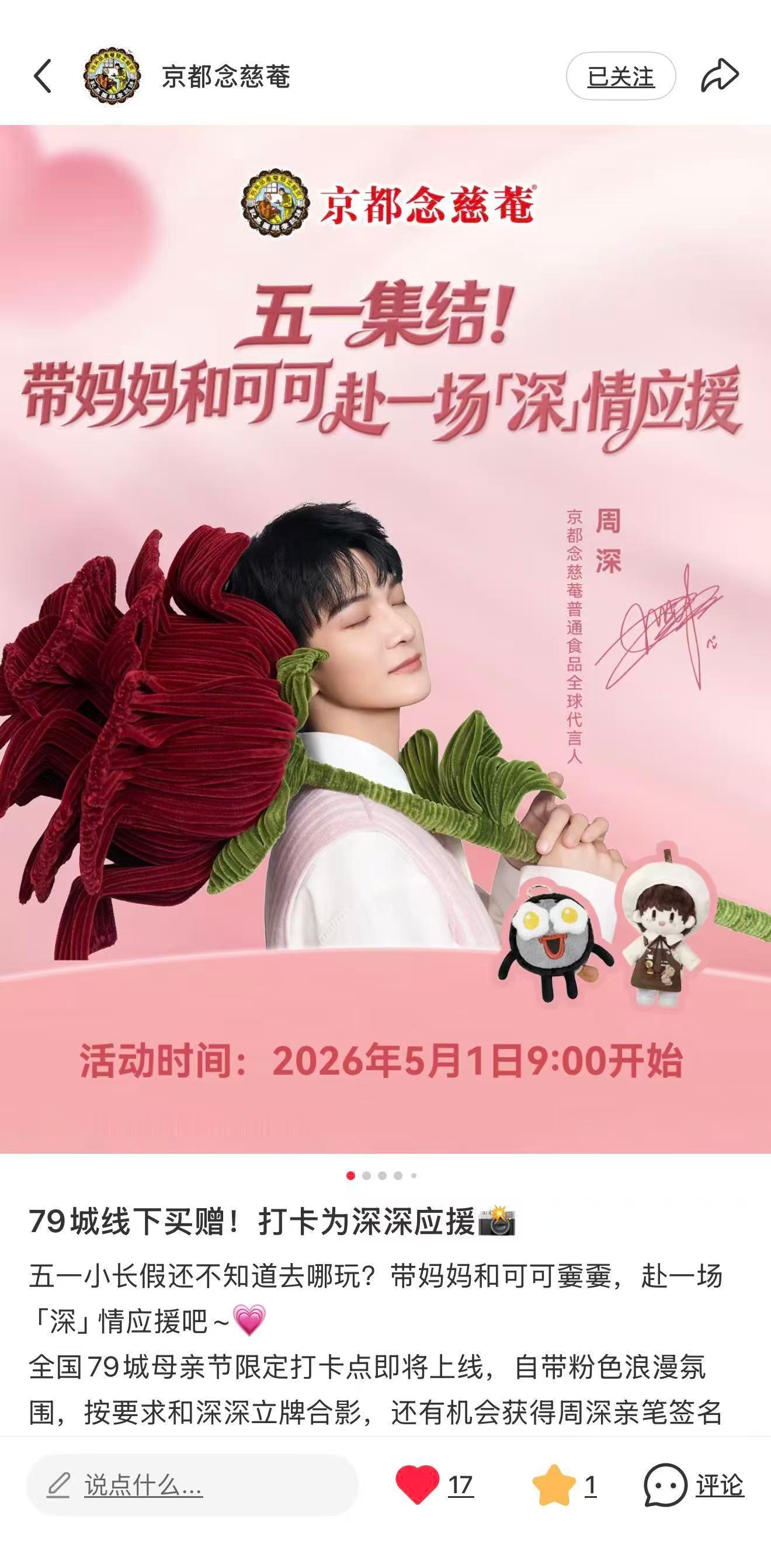 周深 📣4.29☀商wu物料📣【念慈菴】物料，小📕书和vx公主号（两篇，电