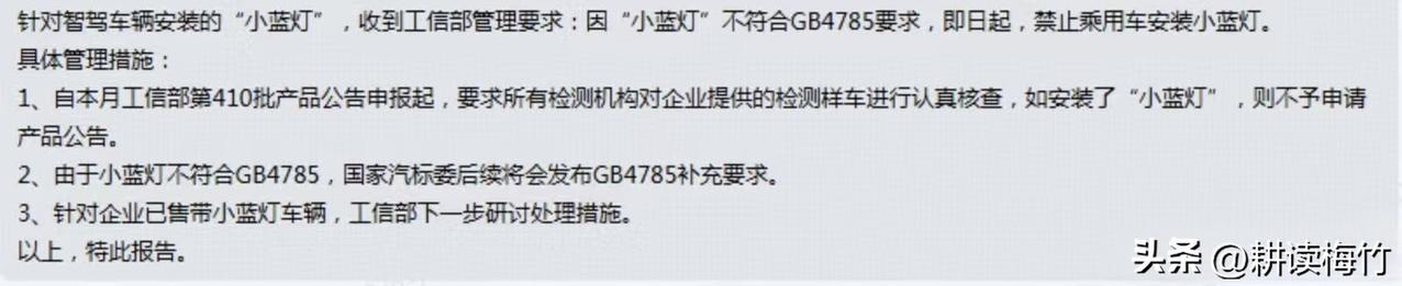 车企注意了！小蓝灯不符合要求影响公告申报！

现在很多车企的车型开启智驾就会点亮