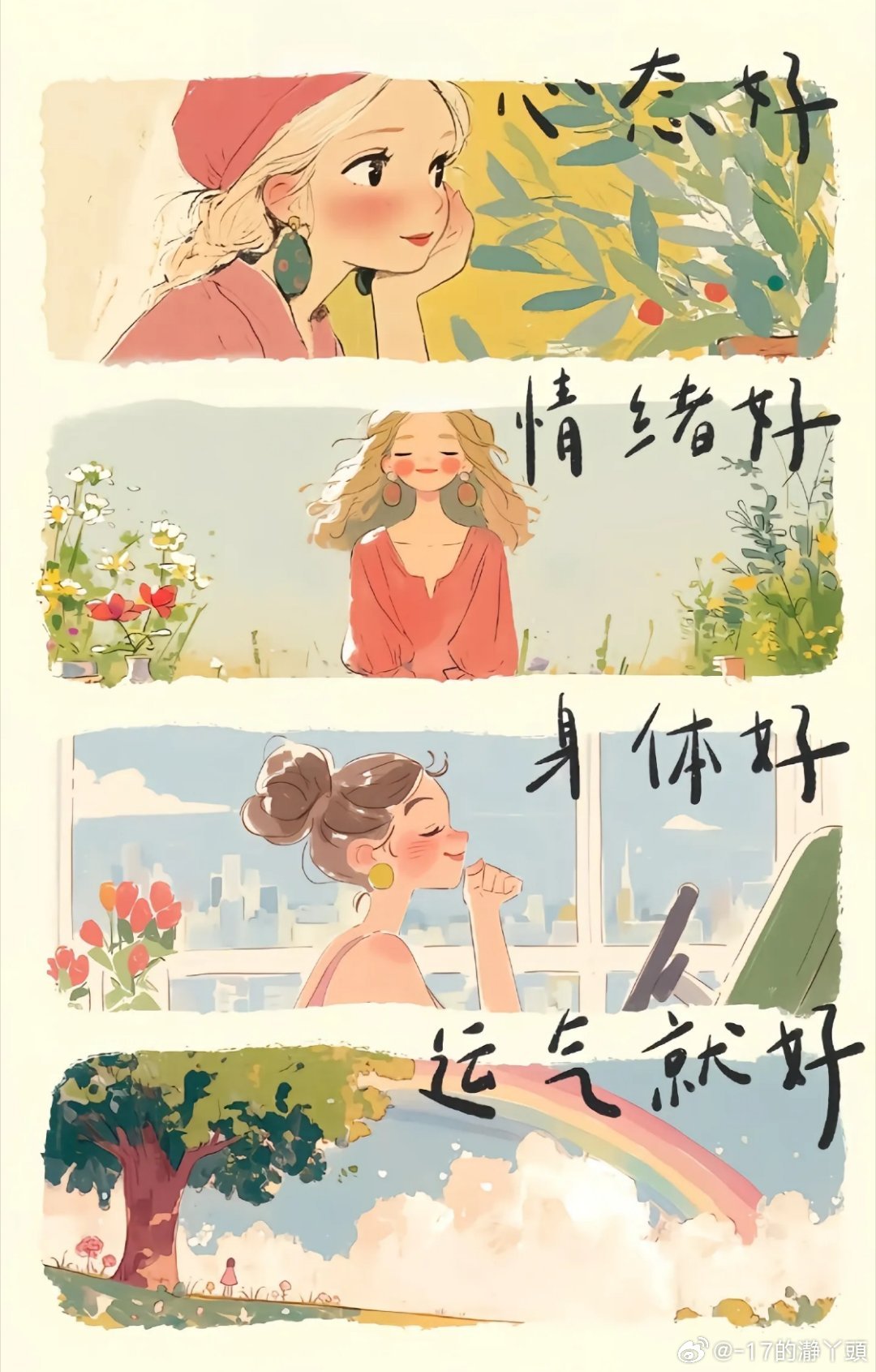 不管岁月奈我何，我心依旧少女心！把自己活成一束光，好好爱自己，自信坦荡，光芒万丈