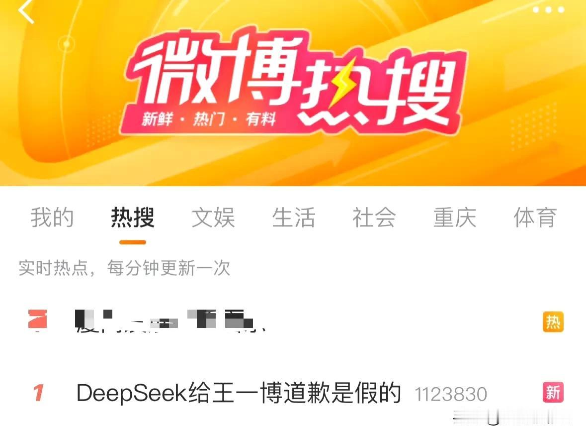 热搜第一，第一次见用Ai制造虚假新闻，这确实是个严重的社会问题，无关人赶紧远离，