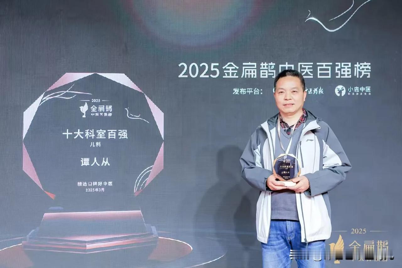2025金扁鹊中医百强榜再次上榜，感谢大家对中医的信任，坚持古中医传承，福泽一方