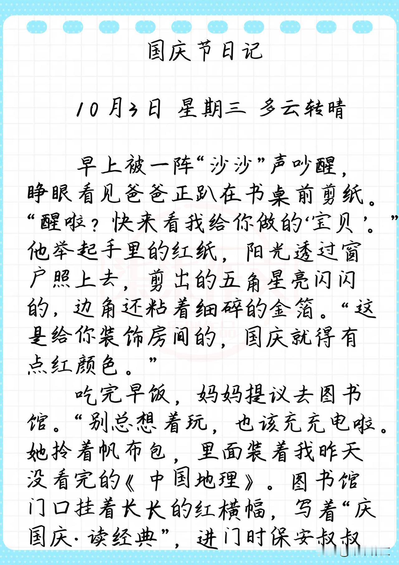 国庆节日记（三）作文 日记 国庆随笔 国庆假期日志 国庆日记范文