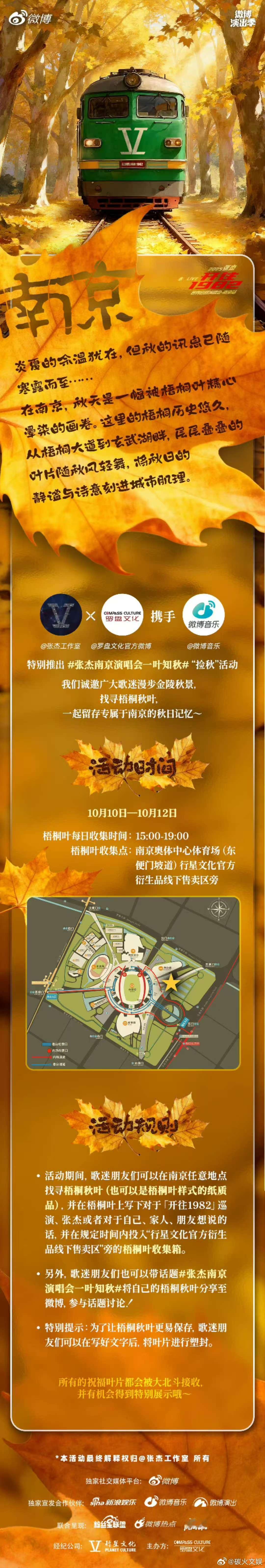 张杰南京站捡秋活动张杰南京站特别活动张杰南京站特别活动，“捡秋”活动，[爱你] 